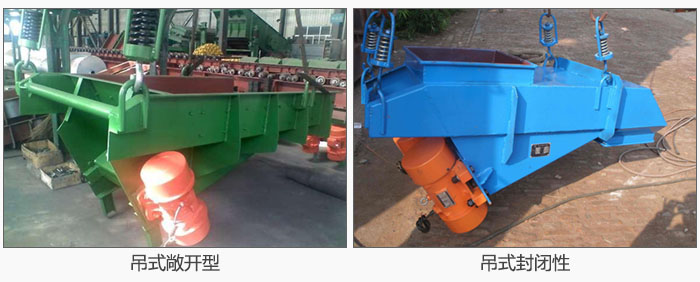 電機(jī)振動(dòng)給料機(jī)分敞開(kāi)型和封閉型。