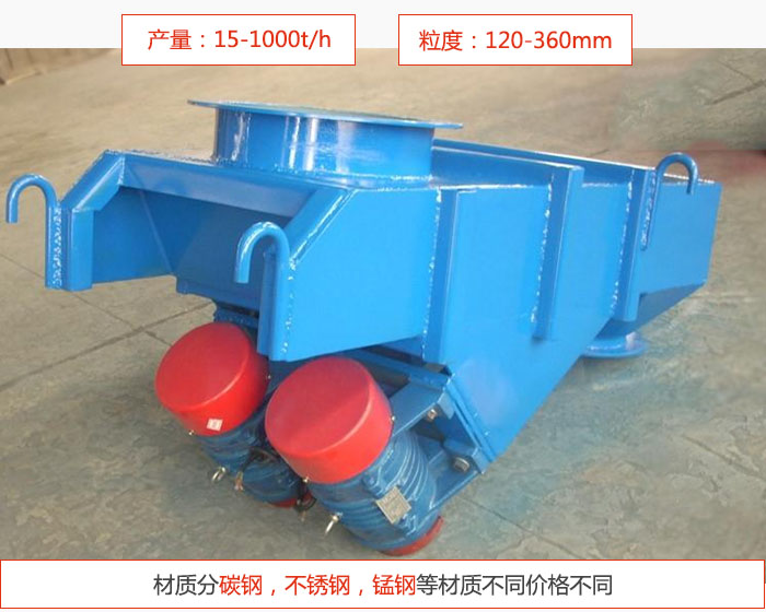 電機(jī)振動(dòng)給料機(jī)生產(chǎn)率：15-1000t/h 粒度：120-360mm材質(zhì)：碳鋼，不銹鋼，錳鋼等材質(zhì)不同價(jià)格不同